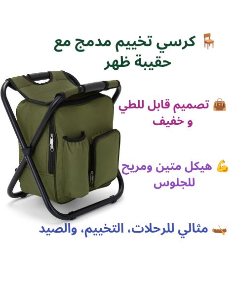 Sac Chaise 2-en-1 pour Randonnée